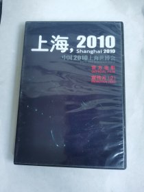 《上海、2010上海世博会宣传片2》DVD1本、功能正常、正常播放，