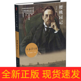 樱桃园记