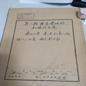 吴江县港务管理处松陵作业卷