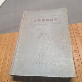 醫(yī)學(xué)檢驗(yàn)技術(shù)