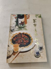 家常素食制作