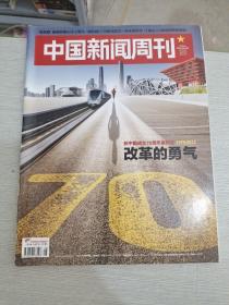 中国新闻周刊 2019 28