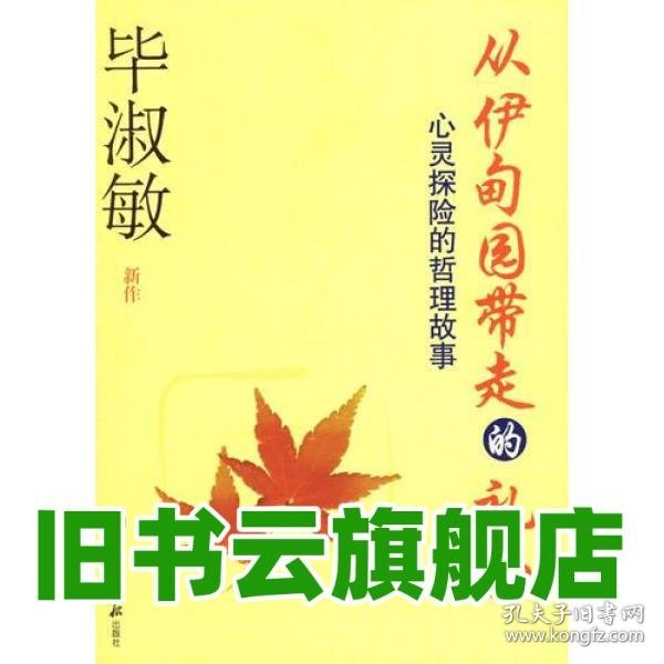 从伊甸园带走的礼物