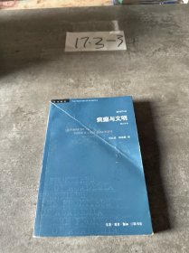 疯癫与文明（修订译本）（五版）