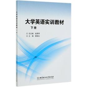 大学英语实训教材(下) 大中专文科专业英语 滕智红 主编