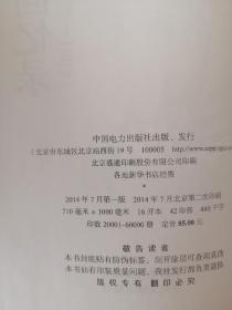 李鹏回忆录 1928到1983 中国电力出版社 2014版2014印