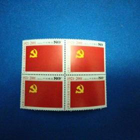 2001-12中国共产党成立八十周年 邮票