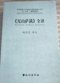 尼山萨满全传