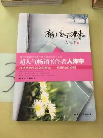 有多少爱可以重来：继背叛VS被背叛，冷暴力VS家庭暴力 之后超人气畅销书作者人海中打造婚姻生活全新概念——被出轨的婚姻