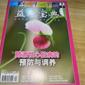益壽寶典2012.4