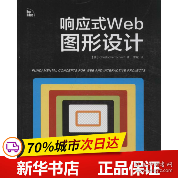 响应式Web图形设计