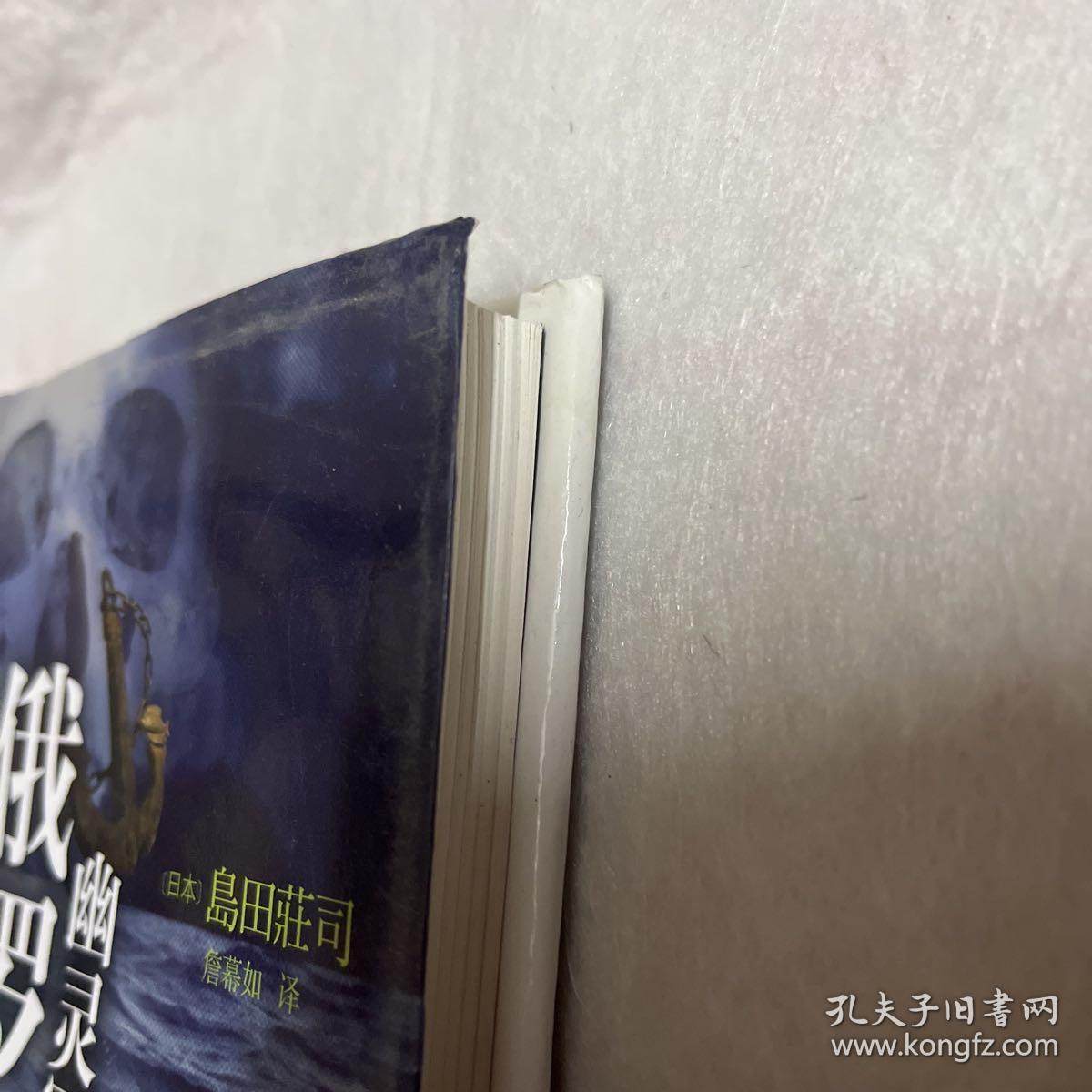 俄罗斯幽灵军舰之谜