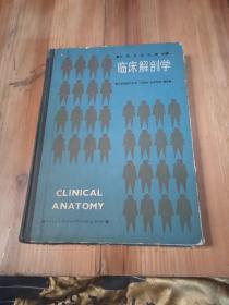 臨床解剖學(xué)