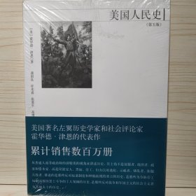 美国人民史（第五版）