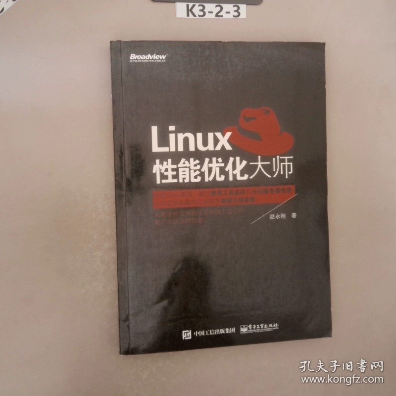 Linux性能优化大师