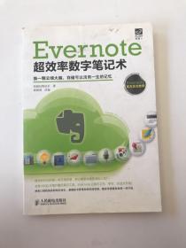 Evernote超效率数字笔记术