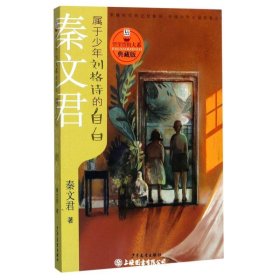 属于少年刘格诗的自白