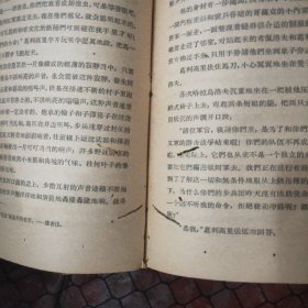 静静的顿河 第四集 1957年一版一印 精装本