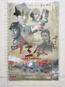 三十六集电视连续剧《代号十三钗 DVD 》2碟完整版（韩雪，李超，张北北，徐百卉，李竹，孙亚男主演）