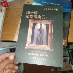 绅士着装圣经6：绅士服定制指南