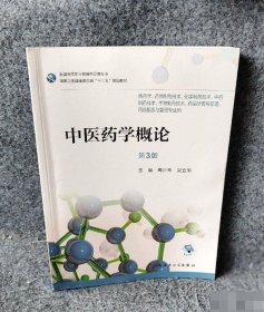 医学概论（第3版）周少林 吴立明