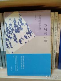 少将滋干之母，谷崎润一郎著，竺家荣译，上海译文出版社。