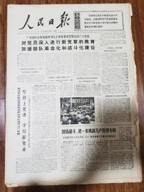 人民日报1970年4月18日