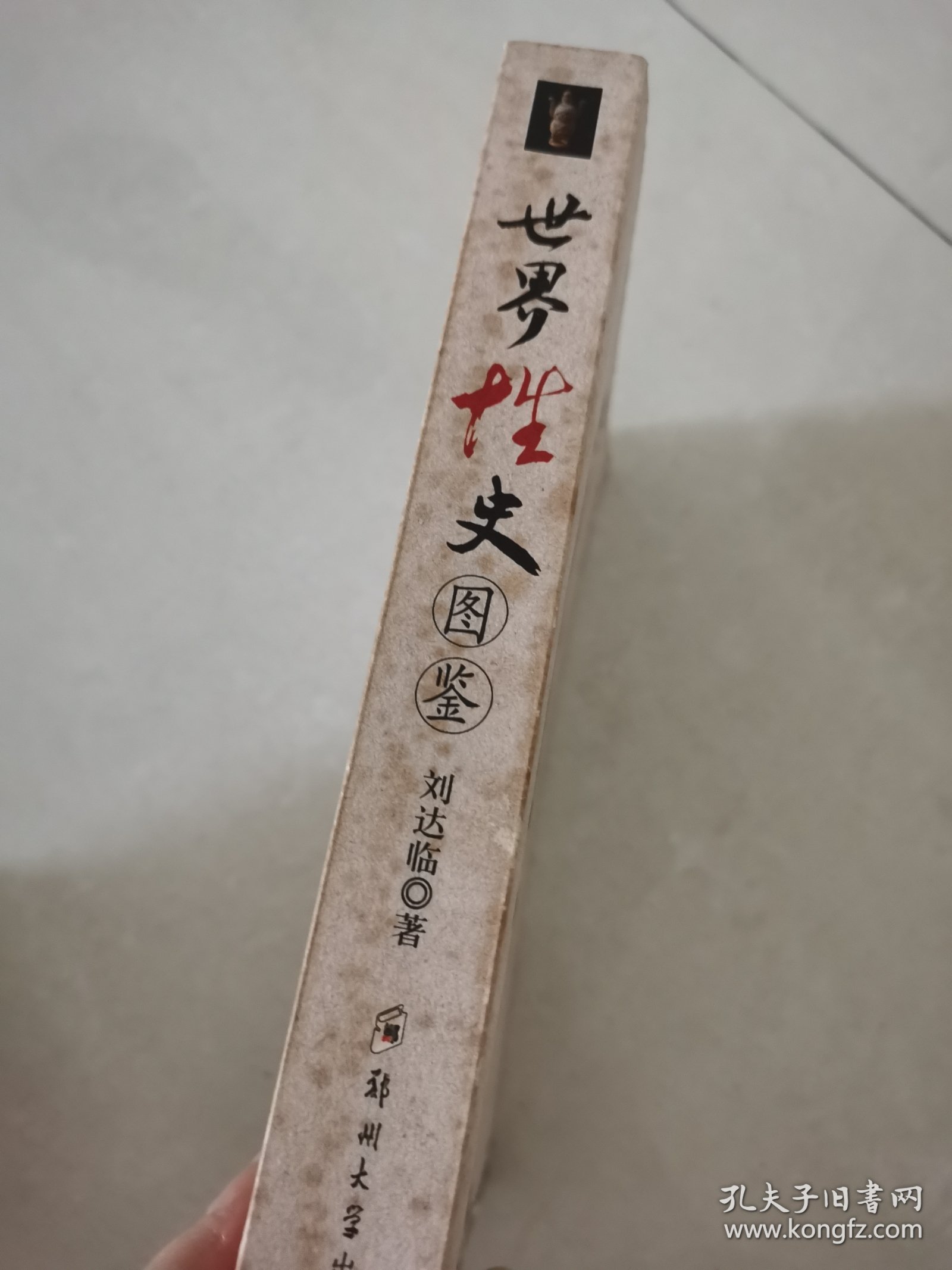 世界性史图鉴