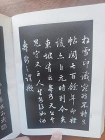 三希堂法帖