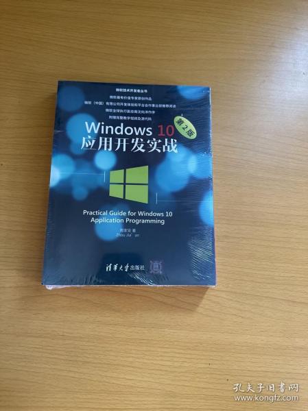 Windows 10应用开发实战（第2版）