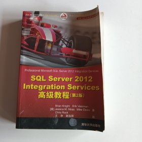 SQL Server 2012 Integration Services 高级教程