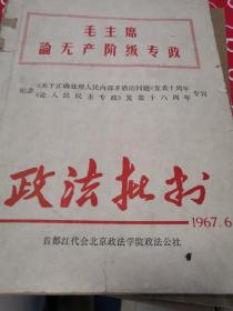 毛主席论无产阶级专政16开如图所示