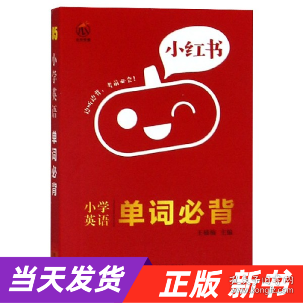 南瓜姐姐小红书小学英语单词必背2020版小学通用瓜二传媒网红小口袋书