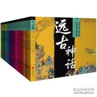 中华上下五千年历史演义连环画（套装共29册）