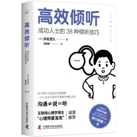 高效倾听