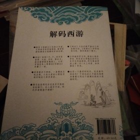 解码西游—大明首相李春芳的官场笔记