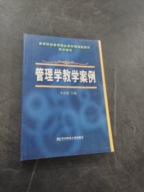 管理学教学案例