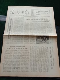 光明日报，1972年6月17日第九届非洲国家首脑会议胜利闭幕；保加利亚驻华大使举行电影招待会纪念季米特洛夫诞辰九十周年，其它详情见图，对开四版。