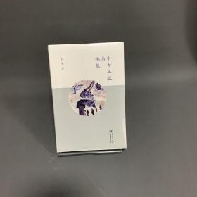 中古王权与佛教