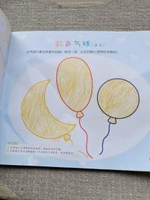 幼儿潜能开发课程. 美术. 小班. 上册