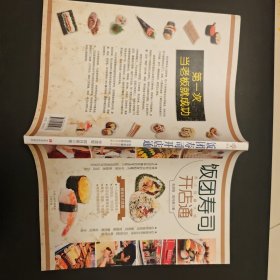 饭团寿司开店通