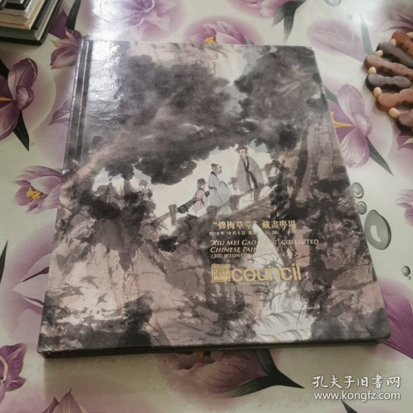 北京匡时2012年秋季：“修梅草堂”藏画专场（16开精装）