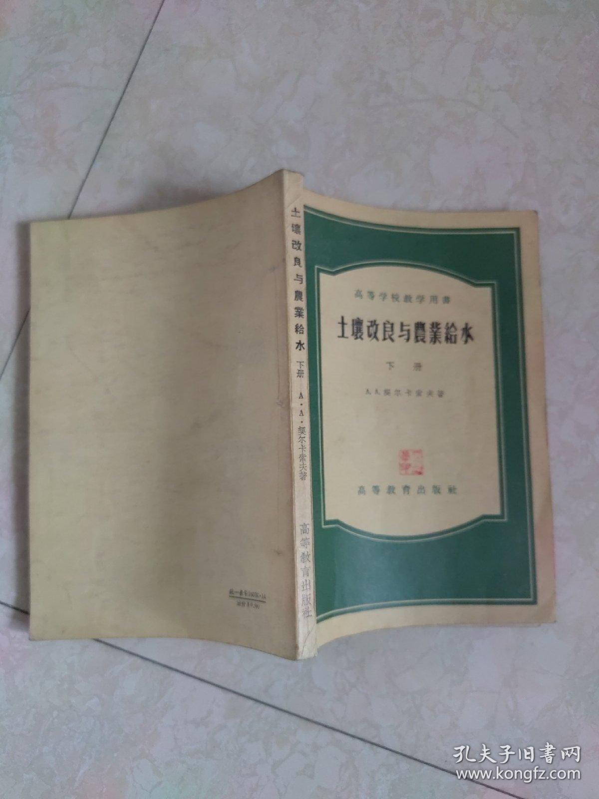 点击查看原图 土壤改良与农业给水  下册