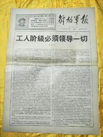 解放军报（1968年8月26日）
