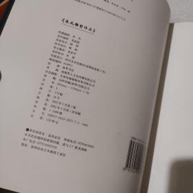 朱成雕塑作品集 朱成签名赠送本【品如图】
