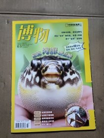 博物2023年3月