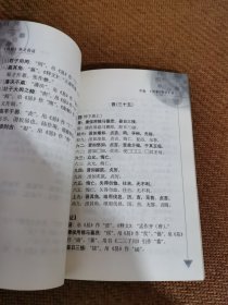 《周易》异文校证