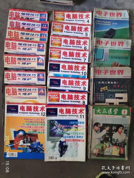 电脑编程技巧与维护1999年4-7，10-12，电脑技术1999年4-12（每本2元），电子世界1992.1993.1994年合订，每本15元