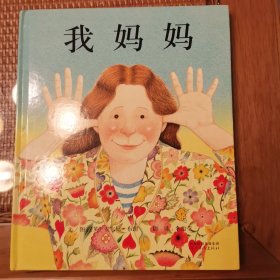 （全新现货秒发）我妈妈 精装正品 12元包邮