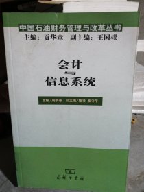 会计与信息系统